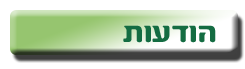 הודעות